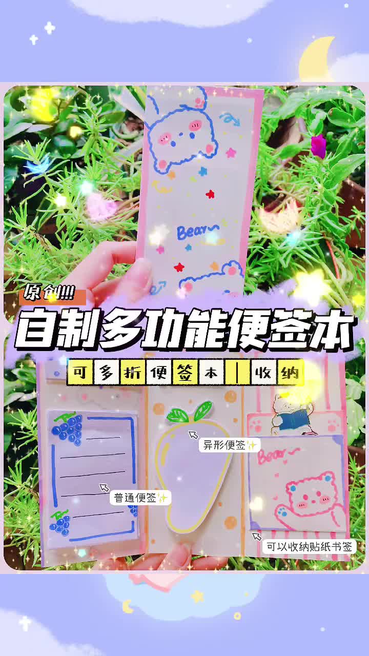 自制可爱多功能便签本手工教程|手帐素材
