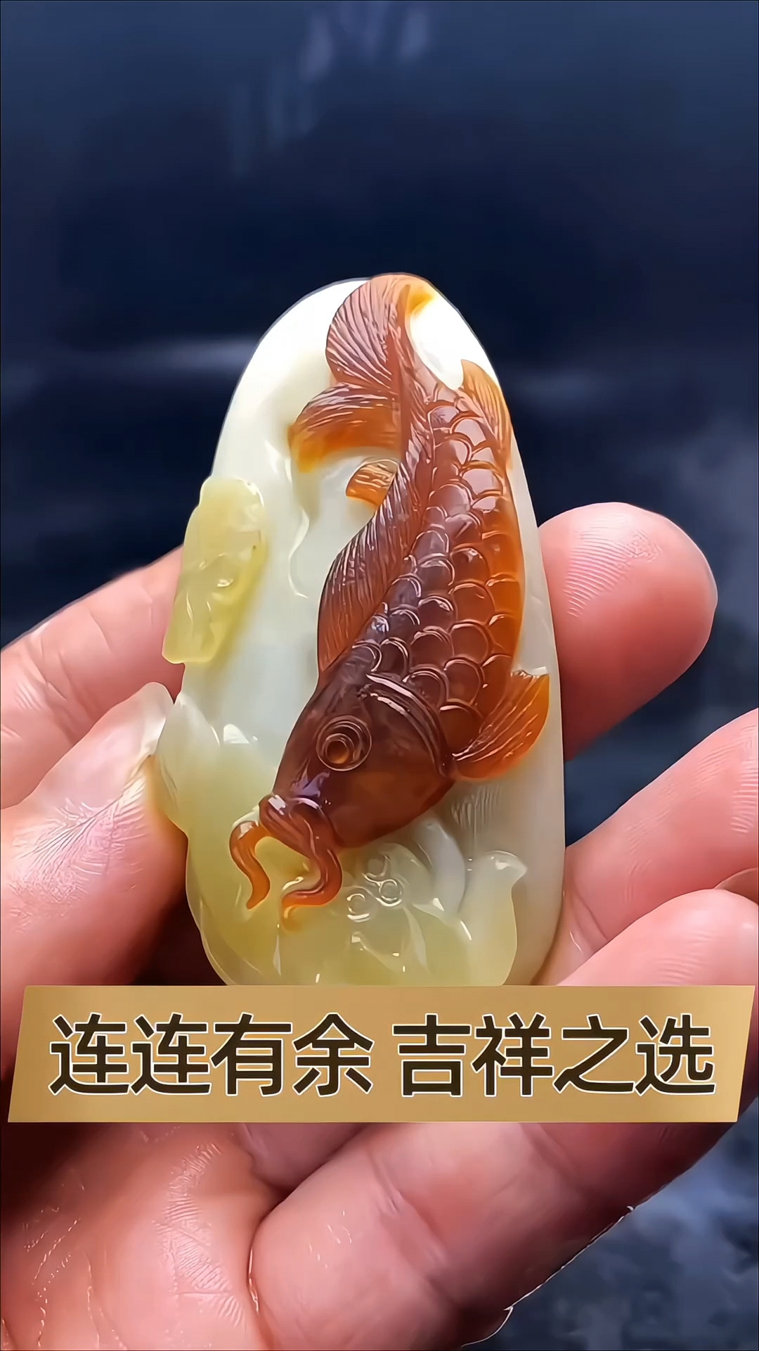 玉雕红鲤鱼鉴赏