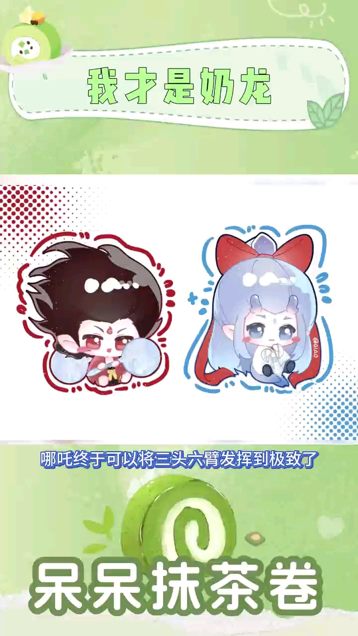 三头六臂的正确打开方式 #藕饼 #哪吒之魔童闹海 #cosl