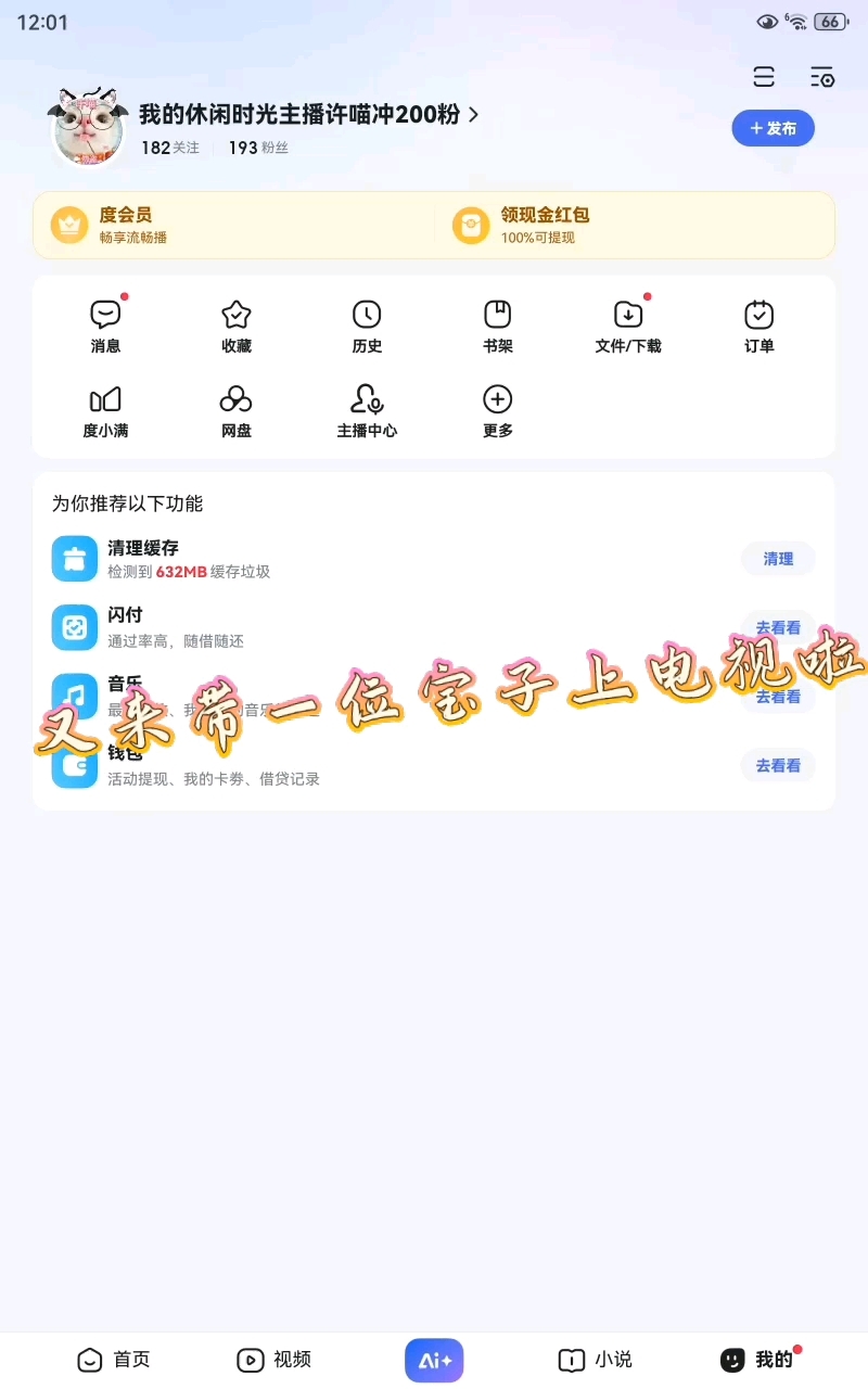 又来带一位宝子上电视啦