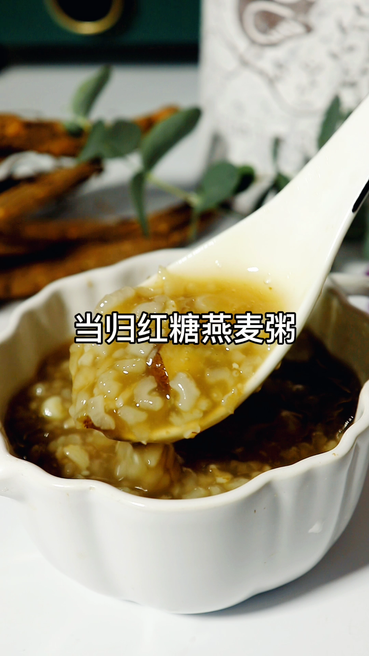 每周都要喝几次的当归粥 当归有可以补气血,也可以调经,对于经量少的经期就可以了。今天给大家
