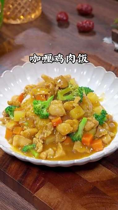 家里有孩子挑食不爱吃饭的，一定要试试这道香滑浓郁的咖喱鸡肉饭，做法简单，营养丰富，孩子每次