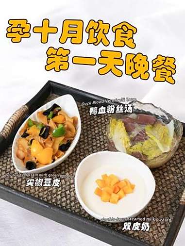 孕期饮食|孕十月健康晚餐 孕10月的妈妈开始进入了分娩状态,宝宝的胎头也降入到骨盆,这个阶