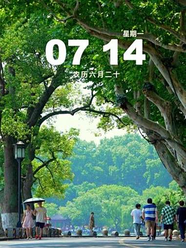 今天是7月14日,农历六月二十,星期一,早安。今天是7月14日,农历六月二十,星期一,早安