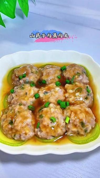 牛肉怎么做才能鲜嫩不柴,搭配山药蒸成丸子这个做法可要收藏好了,软嫩鲜香,多吃点也没负担#牛