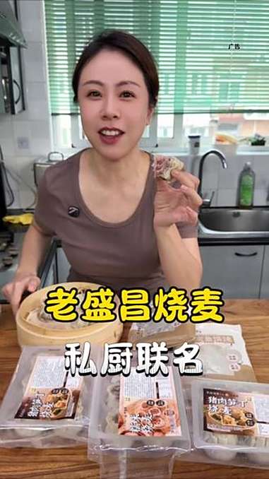 老盛昌烧麦 猪肉笋丁烧麦和糯米烧麦都好吃,有活动很划算,还送两包小馄饨,到手6包59.9。