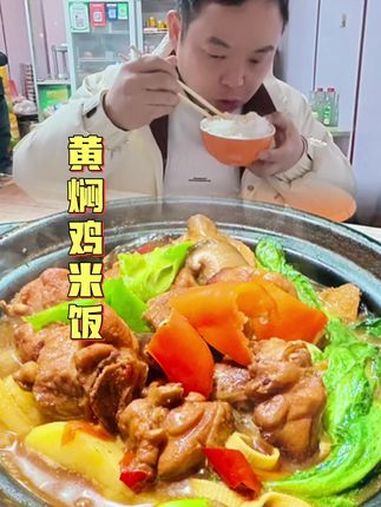 这里的黄焖鸡米饭可以放心吃,我已经试过了!美食推存官 黄焖鸡 黄焖鸡米饭