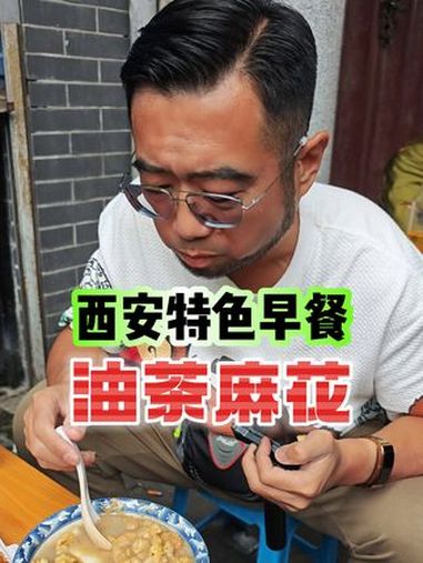 长这么大,真是第一次吃,还不错。挺受大家欢迎的。西安美食 地方特色小吃 城市里的烟火气 早