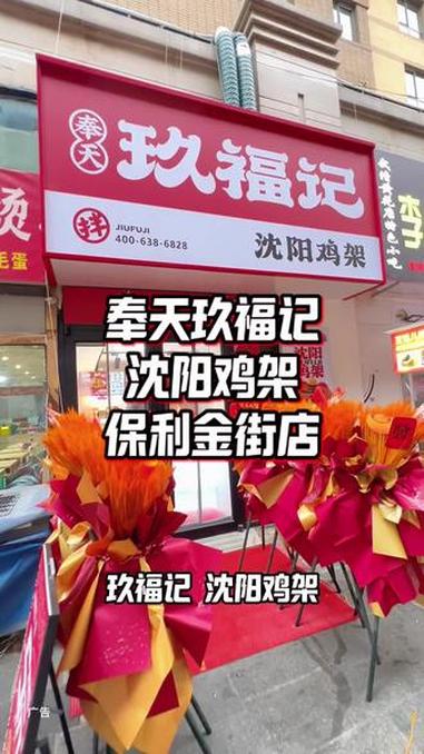 武清保利金街玖福记沈阳鸡架真不错 奉天玖福记爱天津 沈阳鸡架 奉天玖福记 寻味烟火气 万物