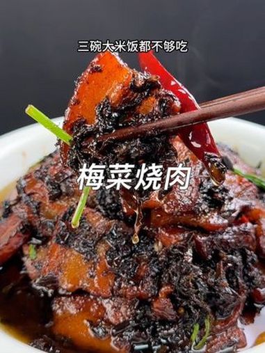 梅干菜烧肉 自己动手丰衣足食的家常菜 美食推存官 舌尖上的味道 原创视频