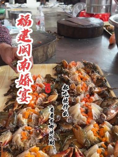 同学们,今天带大家看看福建闽南乡村婚宴,看看跟你那儿有什么区别。大家说说看,你们那儿的婚宴