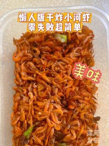 懒人版干炸小河虾,孩子春季助长正当时。做法超简单,香酥补钙全家都爱吃。#干炸小河虾#空气炸