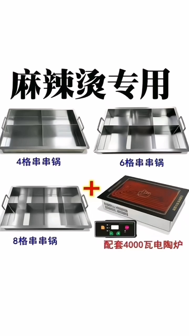 蜀灶,商用电陶炉,麻辣烫专用设备。