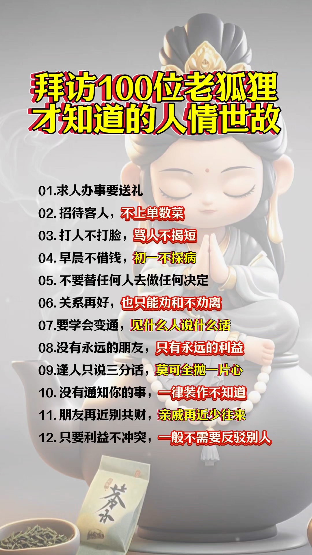 招待客人,不上单数菜;早晨不借钱,初一不探病!