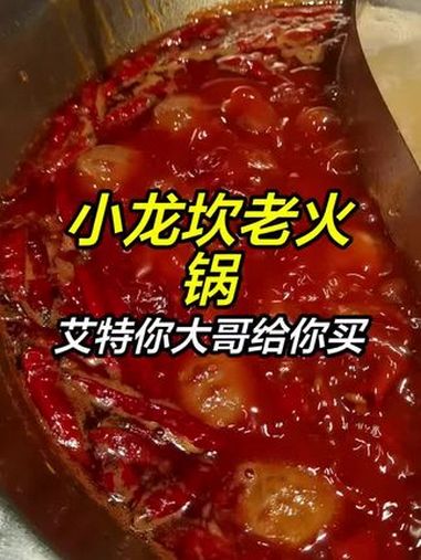 小龙坎火锅4人餐,三折优惠。味道超赞,赶紧抢购!日日新 心动甜蜜季 焕新季 春日尝鲜季 超