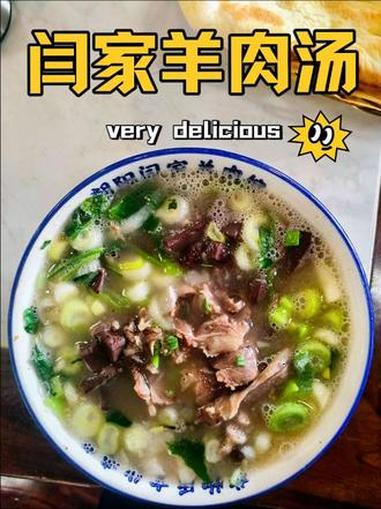 小锅烩出来的羊肉汤,号称南闫北里的闫家羊肉汤,汤鲜香肉好吃,一口入魂#谁懂这一口的好吃程度