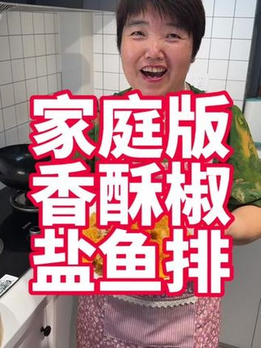 上个视频剩下的鱼排骨,现在炸鱼排给孩子们吃 鱼排 炸鱼排 美食教程 妈呀太香了 国庆吃什么