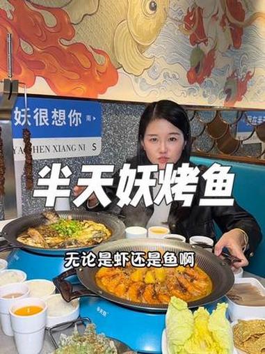 半天妖烤鱼上新品了!有鱼有虾下四l4-5人餐,双重快乐和满足真的是性价比很高!朋友们赶紧囤