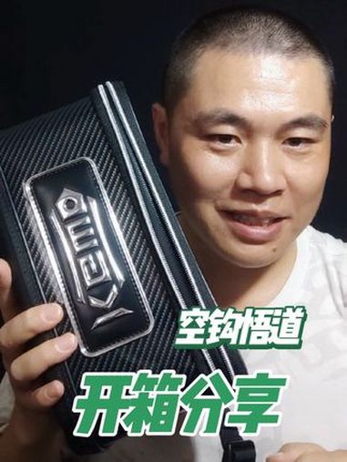 空钩悟道钓椅侧包开箱分享,不愧是原创渔具,多场景使用还防水 路亚,溪流,台钓都用得上,挂钓