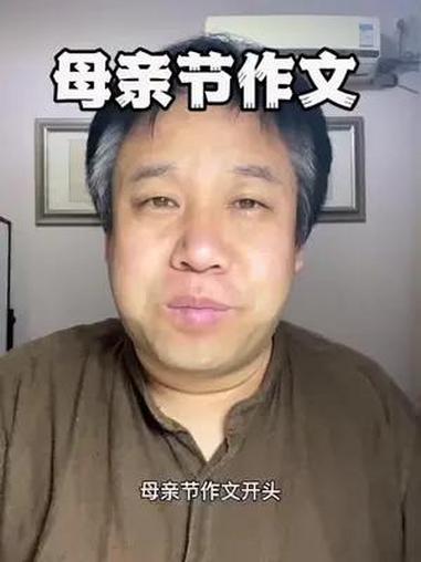 母亲节作文好开头!我心中最好的妈妈