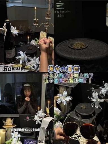 鱼子酱黑松露蛋糕！是真的很离谱了！#慕叁山#慕叁山生日蛋糕#慕叁山定格珍贵瞬间#鱼子酱黑松