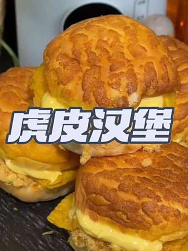 一口下去多重口感 外面是虎皮蛋糕胚 里边有鸡肉松和奶酪夹心,一口爆浆真的好好吃!大人孩子都