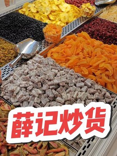 薛记炒货上新啦!天津薛记炒货 薛记炒货天津四周年 团购优惠 薛记炒货(9·27四周年专场)