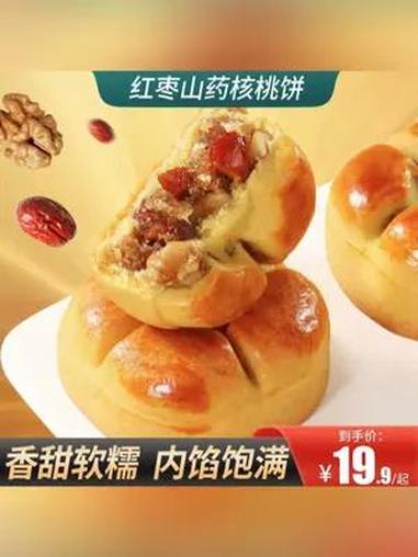 红枣山药核桃饼真材实料美味健康好吃饱腹代餐学生早餐办公室糕点
