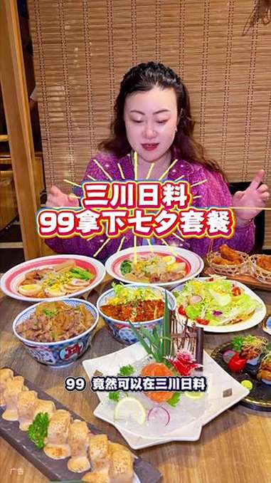 99可以在三川日料拿下一整套日料套餐啦,七夕没想好去哪的就来这吧!日料美食 舌尖上的味道 
