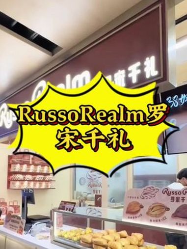 罗宋千礼新店开业 湾湾没回归就能吃到正宗的宝岛罗宋面包了。面包店 网红面包 附近好吃的面包