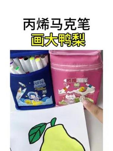 丙烯马克笔 今日用丙烯马克笔画了个超可爱的大鸭梨呀!丙烯马克笔让这个鸭梨栩栩如生,色彩鲜艳