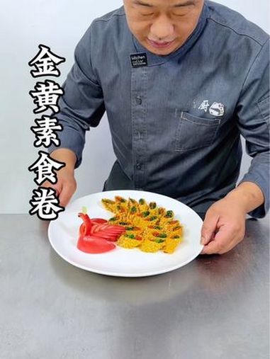 素菜这样做香脆又可口,再配上孔雀的造型。瞬间菜品提升档次。制作过程 美食 厨师 花式新吃法