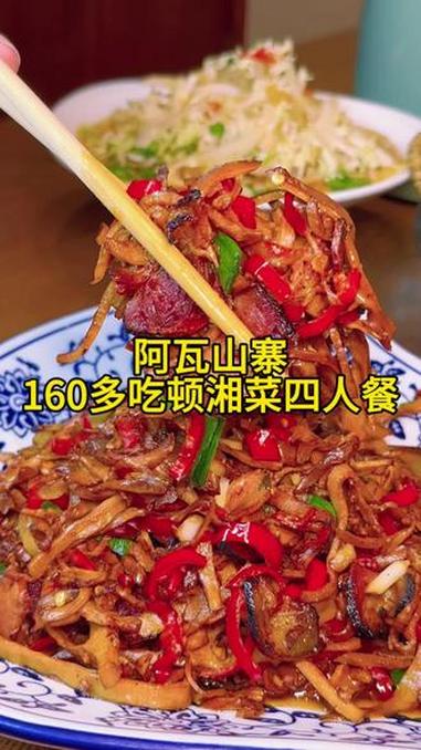 喜欢吃湘菜就来开发区阿瓦山寨,新店开业,160多吃顿四人餐 抖音生活火锅季 天儿冷吃点啥 