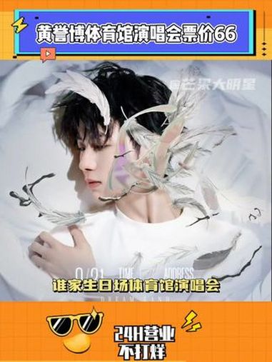黄誉博体育馆演唱会票价66 我们菠萝王说要带大家去不用淋雨的地方,他真的做到了 黄誉博 2