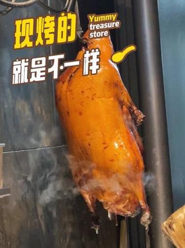 烤鸭 杏仁豆腐绝了 #味道好极了你们想吃吗 #四季民福烤鸭店必点菜 #烤鸭