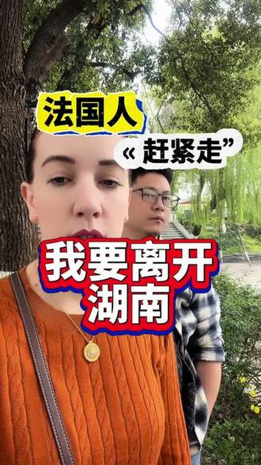 我们要离开湖南!赶紧!湖南美食太好吃!津市牛肉粉我的天啊!法国老婆跟中国老公受不了!#外国