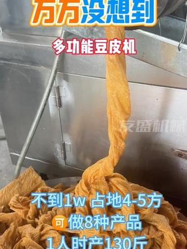 豆皮机 人造肉机 蛋白肉机 牛排豆皮机 优质农产品@DOU+小助手