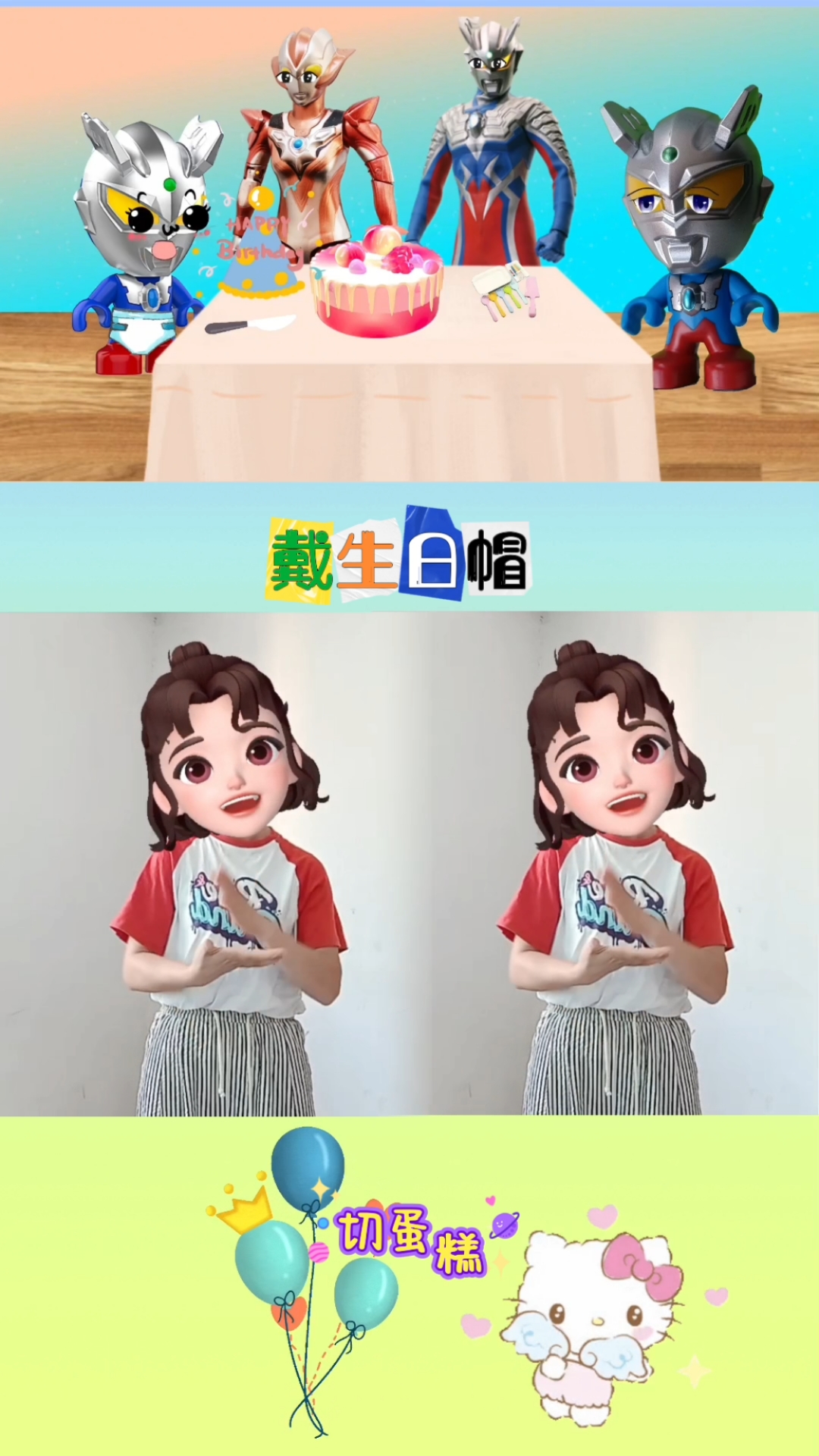 小奥特曼想带哥哥的生日帽