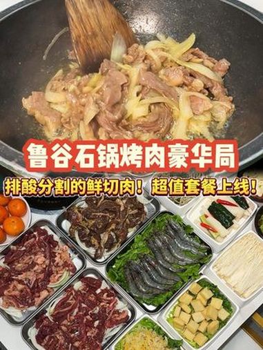 168抢老北京石锅烤肉豪华多人餐!刷到先囤上!日日新 发现宝藏小城 抖音生活美食季 北京美