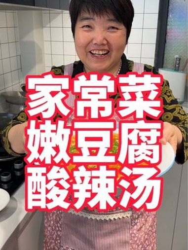 家常菜,嫩豆腐酸辣汤,喝起来暖乎乎的 美食教程 酸辣汤 酸辣汤的家常做法 开胃菜 开胃汤