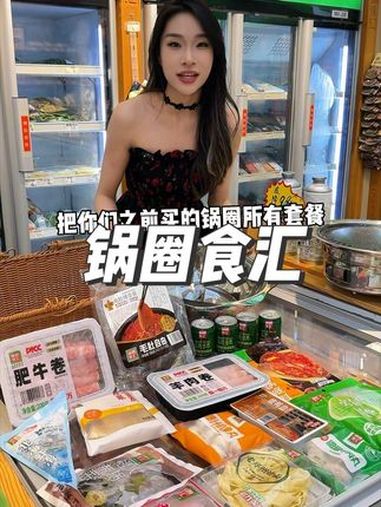 锅圈99的毛肚自由六人餐你们都抢到了吗?真的太值了 美食版city不city 火锅烧烤食材