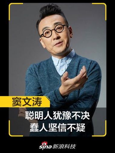 窦文涛:聪明人犹豫不决,蠢人坚信不疑 窦文涛 语录 圆桌派