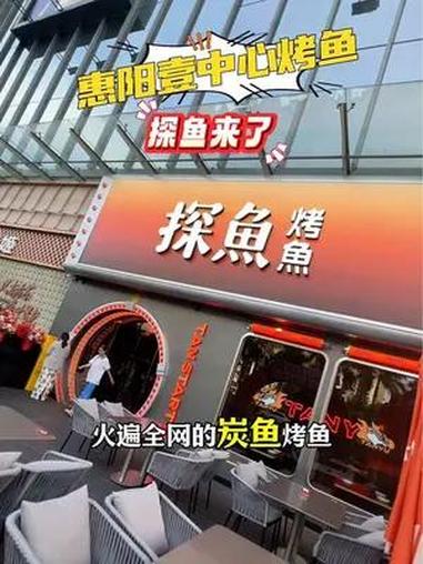 同城精选 探鱼 探鱼烤鱼 烤鱼 惠阳壹中心也有探鱼烤鱼啦!兄弟们还等什么安排一波吧!