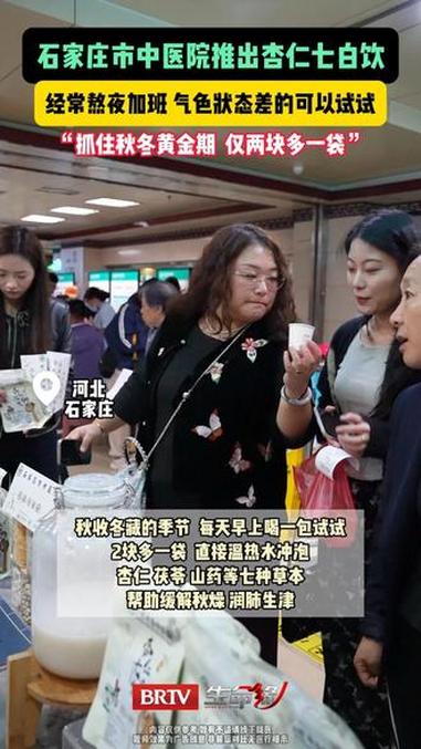 经常熬夜加班，气色状态差的可以试试 brtv生命缘 杏仁七白饮