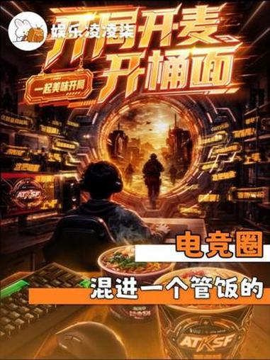 干饭不挂机，上分不挨饿，这才是电竞人的终极快乐#开局开麦开桶面 #康师傅辣卤香牛肉面 #康