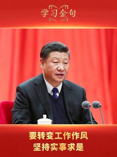 学习金句 “当县委书记一定要跑遍所有的村,当市委书记一定要跑遍所有的乡镇,当省委书记一定要