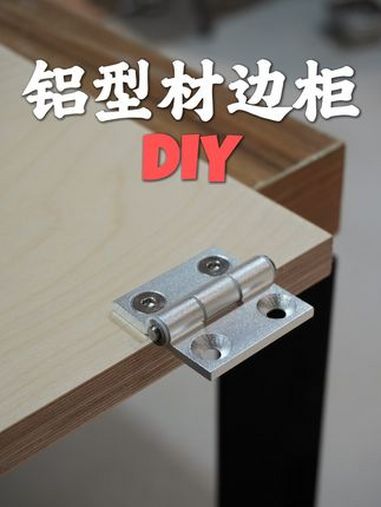 尺寸:460*460*750材料清单:3030型材400(11)根650(4)根18mm板
