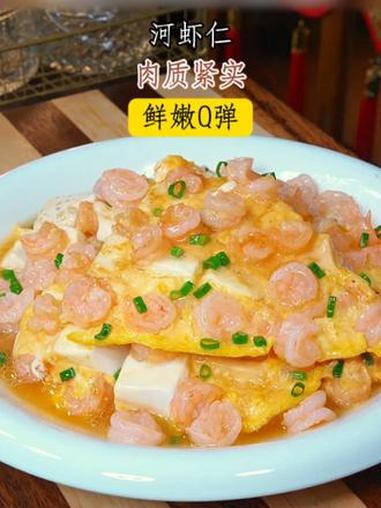 真是又鲜又嫩，这个虾仁豆腐抱蛋，做法简单营养美味，孩子们超喜欢，真是好吃又下饭 虾仁豆腐抱