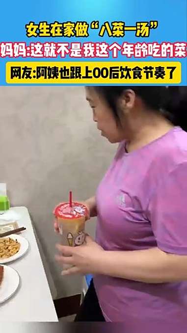 女生在家做“八菜一汤” 妈妈:这就不是我这个年龄吃的菜