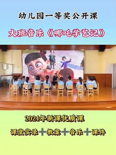 幼儿园公开课 幼儿园获奖公开课 幼儿园大班音乐公开课 幼儿园大班公开课 一等奖公开课 幼儿